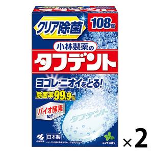 入れ歯洗浄剤 小林製薬のタフデント クリア除菌 1セット（108錠入×2箱） 小林製薬｜LOHACO by アスクル