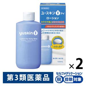 ユースキンI ローション 130ml 2箱セット　ユースキン製薬 ★控除★ 塗り薬 カサカサ肌・かゆみ治療薬【第3類医薬品】｜LOHACO by アスクル