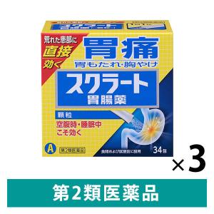 スクラート胃腸薬（顆粒） 34包 3箱セット　ライオン　空腹時・就寝時の胃痛・胃もたれ・胸やけ【第2類医薬品】｜LOHACO by アスクル