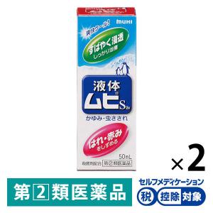 液体ムヒS2a 50ml 2箱セット　池田模範堂★控除★ かゆみ止め 虫さされ かぶれ 湿疹 蕁麻疹【指定第2類医薬品】｜LOHACO by アスクル