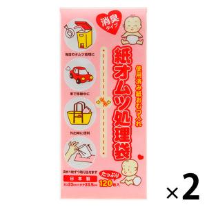 紙オムツ処理袋 消臭 120枚入 2パック サンシャインポリマー｜LOHACO by アスクル