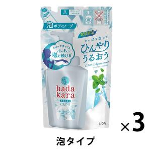 【アウトレット】【Goエシカル】ハダカラ　ボディソープ 泡で出てくるひんやりタイプ 詰替 420ml　1セット（3個：1個×3）ライオン　【泡タイプ】