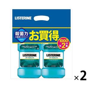 【数量限定】 リステリン クールミント 1000mL 1セット（2本パック×2個）マウスウォッシュ 医薬部外品