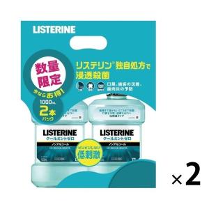 【数量限定】 リステリン クールミントゼロ 低刺激 ノンアルコール 1000mL 1セット（2本パック×2個）マウスウォッシュ 医薬部外品｜LOHACO by ASKUL