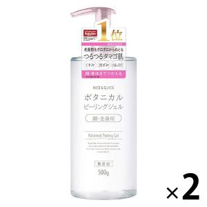 ナイス＆クイック ボタニカルピーリングジェル 500g×2個 ボーテ・ド・モード