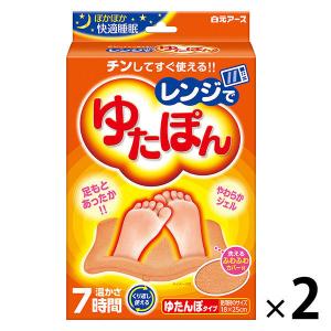 レンジでゆたぽん 1セット（2個） 白元アース｜LOHACO by アスクル