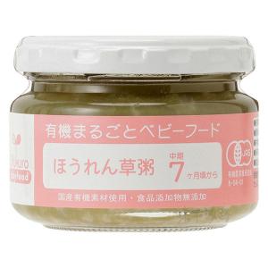 【ワゴンセール】有機まるごとベビーフード　ベビーフード Ofukuro ほうれん草粥 1個 味千汐路