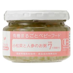 有機まるごとベビーフード　ベビーフード Ofukuro 小松菜と人参のお粥 1個 味千汐路