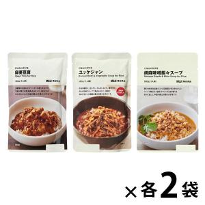 無印良品 ごはんにかけるシリーズ【麻婆豆腐・ユッケジャン・胡麻味噌担々スープ】 3種×各2袋 6袋セット 良品計画