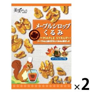 【アウトレット】福楽得 メープルシロップくるみ35g 1セット（2袋）　ドライナッツ　おつまみ　おやつ　お酒のお供