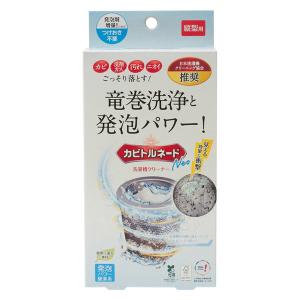 カビトルネード Neo 洗濯槽クリーナー 縦型用 無香料 1個 リベルタ