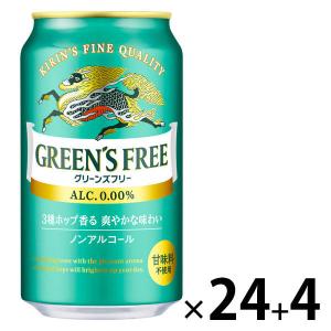 ノンアルコール ビールテイスト飲料 （4本おまけ付き） キリン グリーンズフリー 350ml 1ケース（24本+4本）