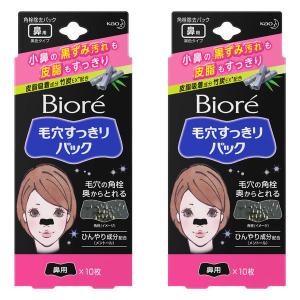 花王 ビオレ毛穴すっきりパック 鼻用 黒色タイプ 10枚入×2個