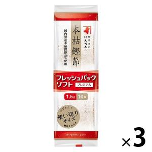 にんべん 本枯鰹節 フレッシュパック ソフト プレミアム かつおかれぶし削り 1.5g×10袋 1セット（1個×3）｜LOHACO by アスクル