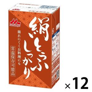紙パック豆腐 常温絹とうふ しっかり お料理向き 森永乳業　1セット（1丁×12）紙パック 豆腐 ローリングストック 防災備蓄
