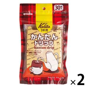 うまみを引き出す コーヒーペーパーフィルター かんたんドリップ 1杯用 #08029 1セット（1袋（30枚入×2）カリタ｜LOHACO by アスクル