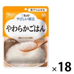 キユーピー やさしい献立 やわらかごはん 150g×36袋 舌でつぶせる