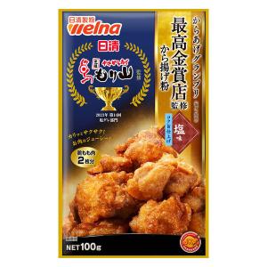 日清 から揚げ粉 塩味コク旨仕上げ からあげグランプリ最高金賞店監修 100g＜鶏もも肉2枚分＞ 1個 日清製粉ウェルナ｜LOHACO by アスクル