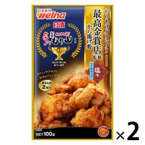日清 から揚げ粉 塩味コク旨仕上げ からあげグランプリ最高金賞店監修 100g 1セット（1個×2）日清製粉ウェルナ｜LOHACO by アスクル