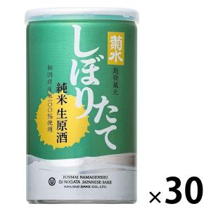【一番搾り1ケース】など酒缶まとめ売りセット75 缶 送料無料 菊水 ふなぐち 一番搾り 本醸造 1ケース/200ml×30本 アルミ缶