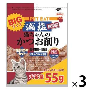 ペットイート 無添加 減塩 猫ちゃんのかつお削り 国産 大容量 55g 1セット（1袋×3）秋元水産 猫用 おやつ｜LOHACO by アスクル