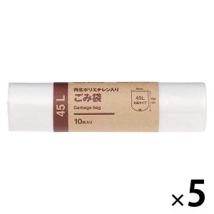 無印良品 再生ポリエチレン入り ごみ袋 45L用 枚数：10枚 1セット（1個（10枚入）×5） 良品計画｜LOHACO by アスクル