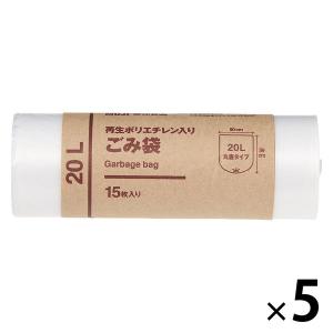 無印良品 再生ポリエチレン入り ごみ袋 20L用 枚数：15枚 1セット（1個（15枚入）×5） 良品計画｜LOHACO by アスクル