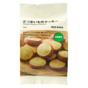 無印良品 さつまいものクッキー ５０ｇ  良品計画｜LOHACO by アスクル