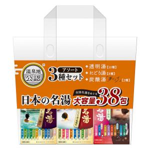 【温泉地公認】 入浴剤 個包装 ノベルティ 日本の名湯 詰め合わせ 大容量 3種 アソート 38包入 1セット 温泉タイプ 医薬部外品 アース製薬｜LOHACO by アスクル