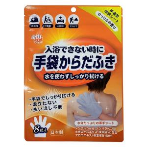 手袋からだふき せっけんの香り 水不要 入浴できない時に 防災 介護 1袋（8枚入） 本田洋行｜LOHACO by アスクル