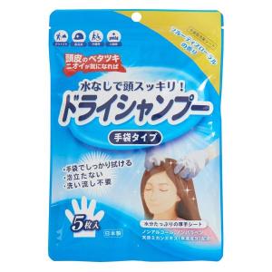 手袋シャンプー 水不要 洗い流し不要 防災 介護 アウトドア 1袋（5枚入） 本田洋行｜LOHACO by アスクル