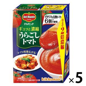 デルモンテ ギュッと濃縮 うらごしトマト 200g 1セット（1個×5）キッコーマン 紙パック｜LOHACO by アスクル