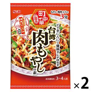 町中華 台湾肉もやしの素 1セット（1個×2） エスビー食品 時短 料理の素 S＆B｜LOHACO by アスクル