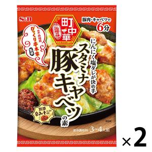町中華 スタミナ豚キャベツの素 56g 1セット（1個×2） エスビー食品 時短 料理の素 S＆B｜LOHACO by アスクル