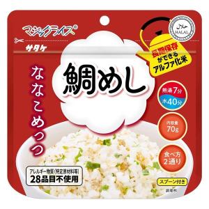 【非常食】 サタケマジックライス ななこめっつ 鯛めし 70g 7年保存 1個｜LOHACO by アスクル