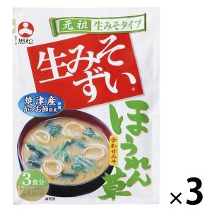 2袋セット 】 発酵本家の味噌汁 83.5g 約10食分 和心本舗 インスタント