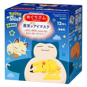 めぐりズム　ポケモン　蒸気でホットアイマスク 無香料　12枚入✖️8箱 h-lohaco_rh45999