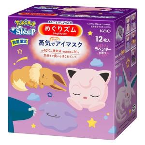 めぐりズム 蒸気でホットアイマスク ポケモンスリープ ラベンダーの香り 1箱（12枚入）花王｜LOHACO by アスクル