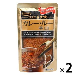 直火焼 カレールー 辛口 170g 1セット（1袋×2） コスモ食品｜LOHACO by アスクル
