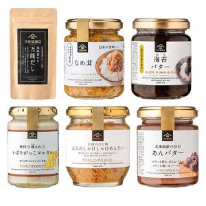 【お買い得セット】久世福商店はじめてセット 人気の6品（万能だし、あんバター、しゃけしゃけめんたい、他）（イチオシ）｜LOHACO by アスクル