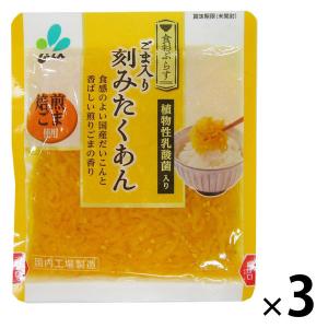 ごま入り刻みたくあん 焙煎ごま使用 90g 1セット（1個×3）新進 漬物｜LOHACO by アスクル