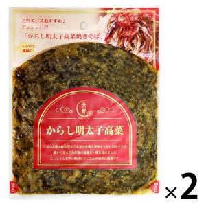 からし明太子高菜 150g 1セット（1個×2）北野エース 惣菜