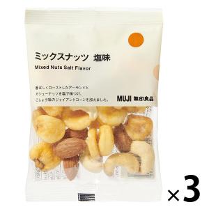 無印良品 ミックスナッツ 塩味 30g 1セット（1袋×3） 良品計画｜LOHACO by アスクル