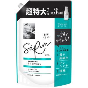 レノア リセット セラム 柔軟剤 ミネラルジャスミン 詰め替え 超特大