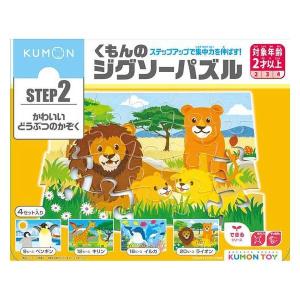 くもん出版 くもんのジグソーパズル STEP2 かわいいどうぶつのか