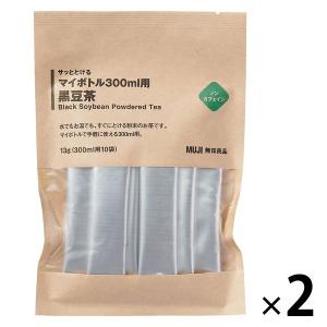 無印良品 サッととけるマイボトル300ml用 黒豆茶 13g（300ml用10袋） 1セット（1個×2） 良品計画｜LOHACO by アスクル