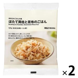 無印良品 炊き込みごはんの素 ほたて貝柱と昆布のごはん 137g（お米2合用2〜3人前） 1セット（1袋×2） 良品計画（イチオシ）｜LOHACO by アスクル