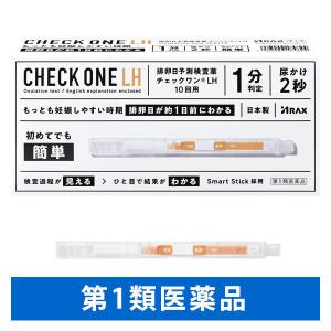 チェックワンLH 10回用 アラクス 排卵日予測検査薬【第1類医薬品】｜LOHACO by アスクル