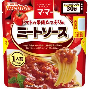 マ・マー トマトの果肉たっぷりのミートソース 1人前　1個｜LOHACO by アスクル