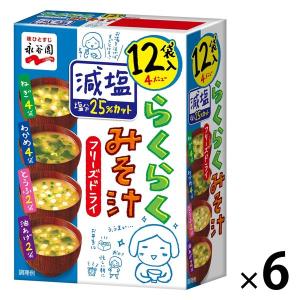 永谷園 4個／ 永谷園 フリーズドライ らくらくみそ汁 12袋×4個入 ／NA